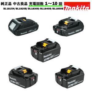 マキタ バッテリー 18V 純正 BL1815N BL1820B BL1830B BL1840B BL1850B 中古 MAKITA 本物 残容量表示 自己故障診断機能