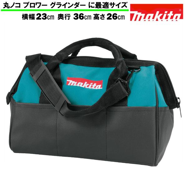 マキタ ツールバッグ 工具箱 ツールケース ツールボックス MAKITA 純正 中サイズ 丸ノコ バ...