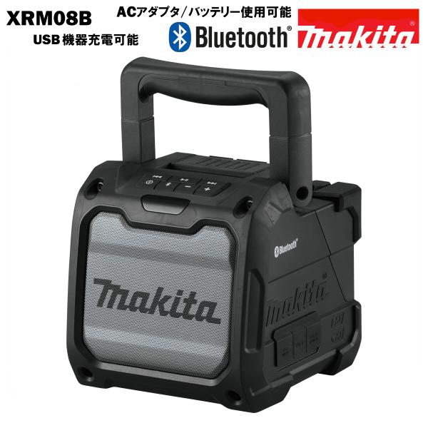 マキタ スピーカー MR200 同等品 XRM08B 充電式 MAKITA 本体のみ