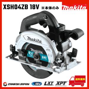 【停止中】マキタ 丸ノコ 18V コードレス 充電式 電動のこぎり MAKITA XSH04ZB ブラシレス 黒 ブラック 純正 本体のみ