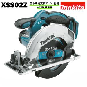 【日本仕様変換ブッシュ付属】マキタ 丸ノコ 18V コードレス 充電式 電動のこぎり MAKITA XSS02Z 純正 本体のみ｜電動工具・雑貨販売 ZANKOH JAPAN