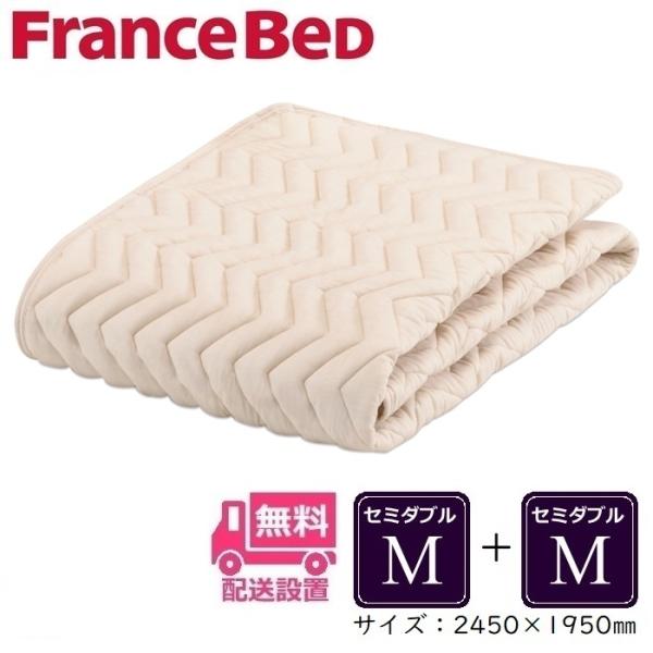 フランスベッド バイオベッドパッド セミダブル+セミダブルサイズ【送料無料】 M+Mサイズ