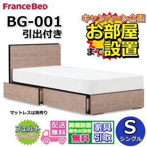 フランスベッド マットレス シングル ブレスエアー入り