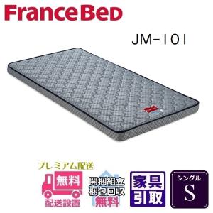 フランスベッド 限定カラー マットレス 折りたたみ シングル