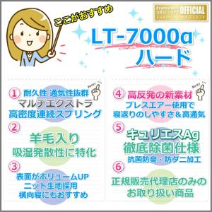 【寝装品2点セット付き】フランスベッド マット...の詳細画像3