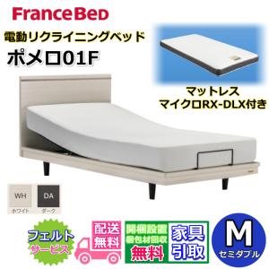 フランスベッド（FRANCEBED） RP1000W 電動マットレス S シングル 自立