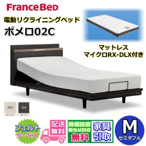 シングル]フランスベッド 電動ベッドフレーム+マット Sレステックス