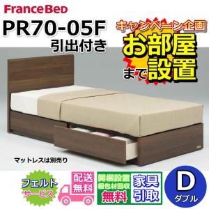 フランスベッド（FRANCEBED） BG-001 DR セミダブル 【開梱組み立て