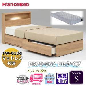フランスベッド（FRANCEBED） 【開梱設置無料】フランスベッド