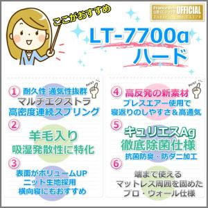 フランスベッド マットレス LT-7700α ...の詳細画像2