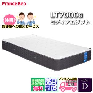 フランスベッド マットレス LT-7000α ミ...の商品画像