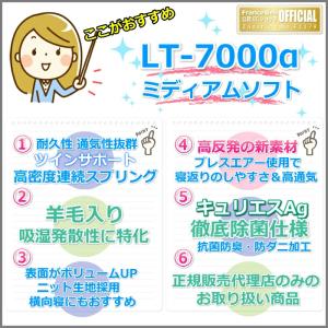 フランスベッド マットレス LT-7000α ...の詳細画像2