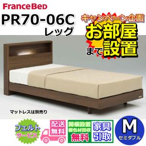 再募集⭐️ベッド⭐️ フランスベッド（FRANCEBED） 【お部屋まで組立設置無料】フランス