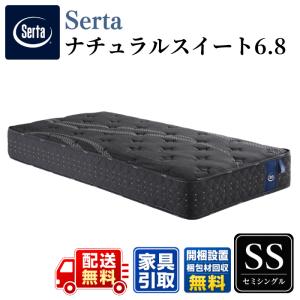 Serta（サータ） マットレス ポスチャーノーマル セミシングル 〈幅