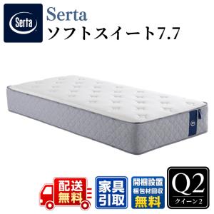 Serta（サータ） マットレス サータソフトスイート7.7 SS セミシングル