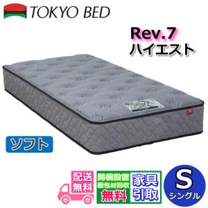 東京ベッド マットレス ハイエスト ソフト セミダブル 新商品 Rev7