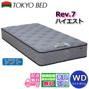 【極美品】東京ベッド Rev7 ハイエスト マットレス シングル 東京ベッド マットレス ハイエスト ソフト セミダブル 新商品 Rev7