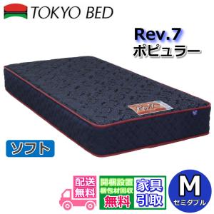 【愛品館八千代店】東京ベッド　セミダブルベッド　Rev.7 東京ベッド｜セミダブルベッド｜Rev.7ブルーラベル買取致しました｜愛