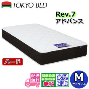東京ベッド マットレス ハイエスト ソフト セミダブル 新商品 Rev7