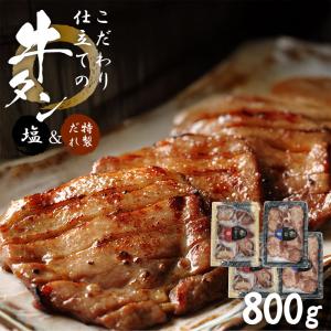 牛タン 肉 牛肉 宮城県 こだわり仕立ての牛タン 800g 厚切り牛タン バーベキュー...