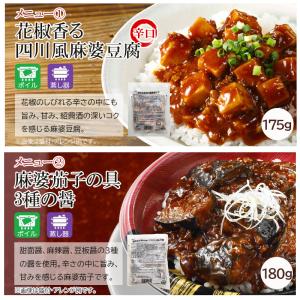 麻婆豆腐 麻婆茄子 冷凍 豆腐入り 茄子入り ...の詳細画像3