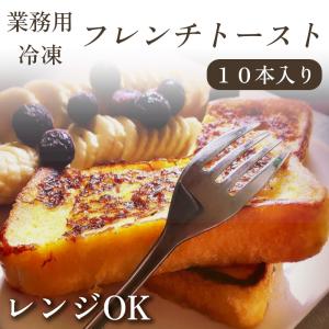 フレンチトースト1P 1本120g プリンのような味わいと食感に仕上げました♪ 日東ベスト おうち時間