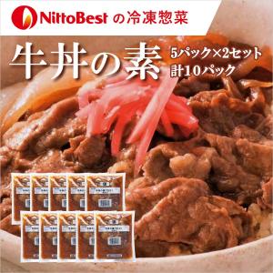 牛丼 冷凍 日東ベスト 10食 牛丼の具 牛丼の素 業務用 冷凍食品 牛めし 牛すきやき