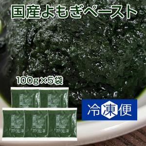 蔵王 餅草（冷凍よもぎペースト） 国産100ｇ(小分パック)×5袋