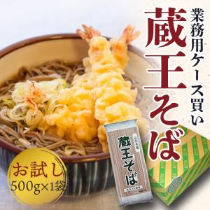 そば 山形 田舎そば 蕎麦 業務用そば お試し 500g 送料無料 蔵王そば 乾麺 みうら食品 そば屋 ポイント消化 ポイント消費 お取り寄せ｜zaosoba