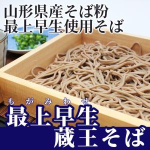 そば 山形 田舎そば 蕎麦 最上早生 蔵王そば 30人前（3人前×10袋） 乾麺 山形県産 国産 そば粉 みうら食品 ポイント消化 ポイント消費 お取り寄せ｜zaosoba