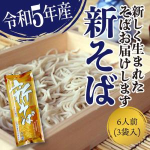 そば 山形 田舎そば 蕎麦 令和5年産 新そば 200g×3袋 (6人前) 2023年 山形県 国産 みうら食品 お取り寄せ 乾麺 ポイント消化  ポイント消費｜zaosoba