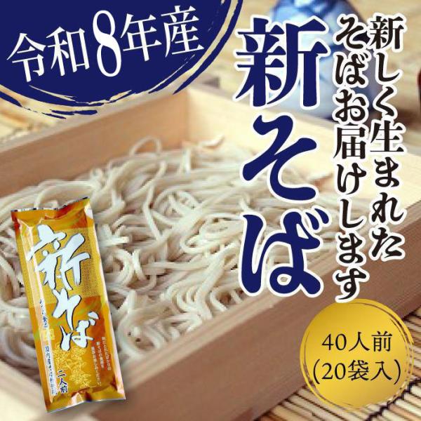 そば 山形 田舎そば 蕎麦 令和7年産 新そば 200g×20袋 2025年 山形県 国産 みうら食...