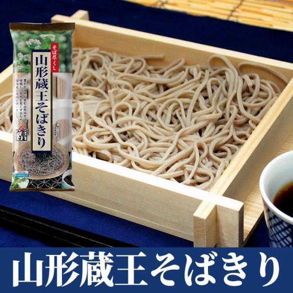 そば 山形 田舎そば 蕎麦 蔵王 そばきり 20入 みうら食品 乾麺 ポイント消化 ポイント消費 お...