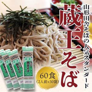 そば 山形 田舎そば 蕎麦 蔵王そば 8食入(4袋) 送料無料 ポイント消化