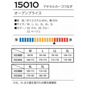 【取り寄せ】NBトラスト デオセルカーゴつなぎ...の詳細画像1