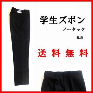 ☆☆（送料無料） 学生ズボン 200-2 （ZY165） （夏用）