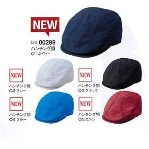 ■ハンチング帽 （00299） 00299 DAIRIKI ダイリキ 大川被服｜zaou