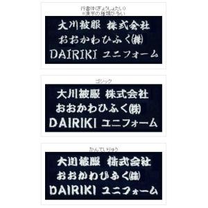 1円・ネーム刺繍加工 (左胸1行限定)の詳細画像2