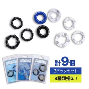 コックリング シリコンリング  男性用 効果的 男性用器具 メンズ アクセサリー [3セット 計9個入り] 送料無料