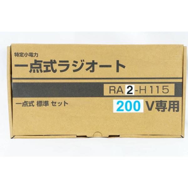 三和シャッター RA2-H115 1点式ラジオートrax-h15 200V