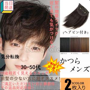 前髪 ウィッグ メンズウィッグ の商品一覧 メンズヘアケア コスメ 美容 ヘアケア 通販 Yahoo ショッピング