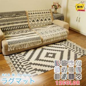 ラグマット おしゃれ カーペット ラグ 洗える 綿 コットン 北欧 リビングラグ ロング 廊下 マット