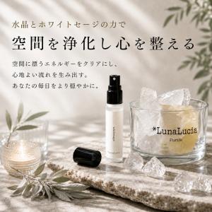 【空間浄化アドバイザー監修】*LunaLuci...の詳細画像1