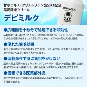 ZAS 除毛クリーム デピミルク 150ml ...の詳細画像3