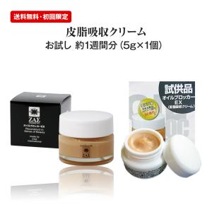 【サンプル品】テカリ防止 皮脂吸収クリーム：オイルブロッカーEX 約1週間分（5g×1個）皮脂 汗 を吸収 べたつきを抑制 メンズメイク