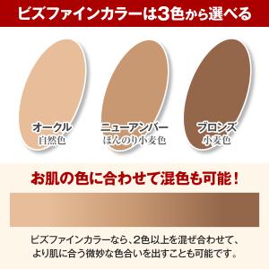 メンズファンデーション:ビズファインカラー 2...の詳細画像5