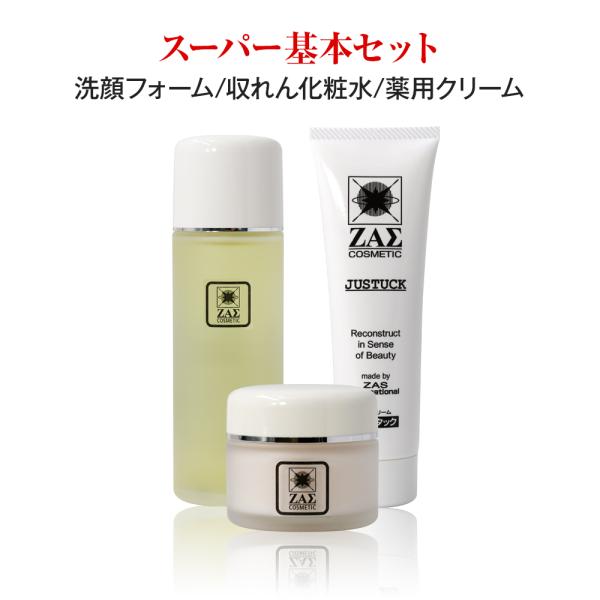 ZAS スーパー基本セット 洗顔料 + 化粧水 + 薬用クリーム 3点 スキンケア コスメセット メ...