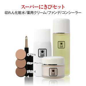 ZAS にきび 対策コスメセット 収れん化粧水 + 薬用クリーム(医薬部外品) + 水ファンデーション + コンシーラー メンズスキンケア メンズコスメ ザス