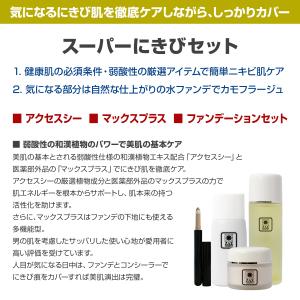 ZAS にきび 対策コスメセット 収れん化粧水...の詳細画像1