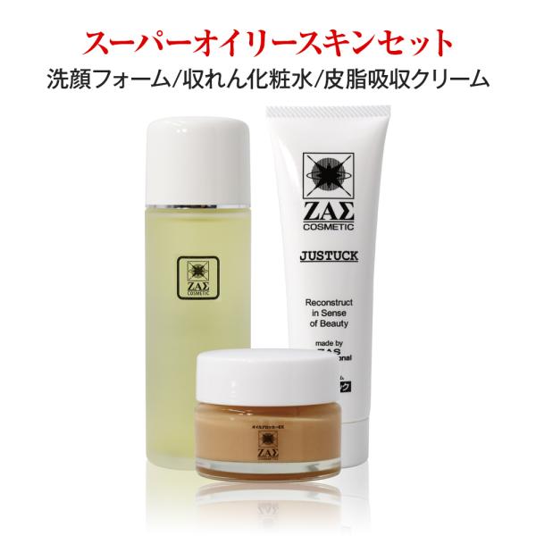 ZAS スーパーオイリースキンセット 洗顔フォーム + 収れん化粧水 + テカリ防止クリーム　メンズ...